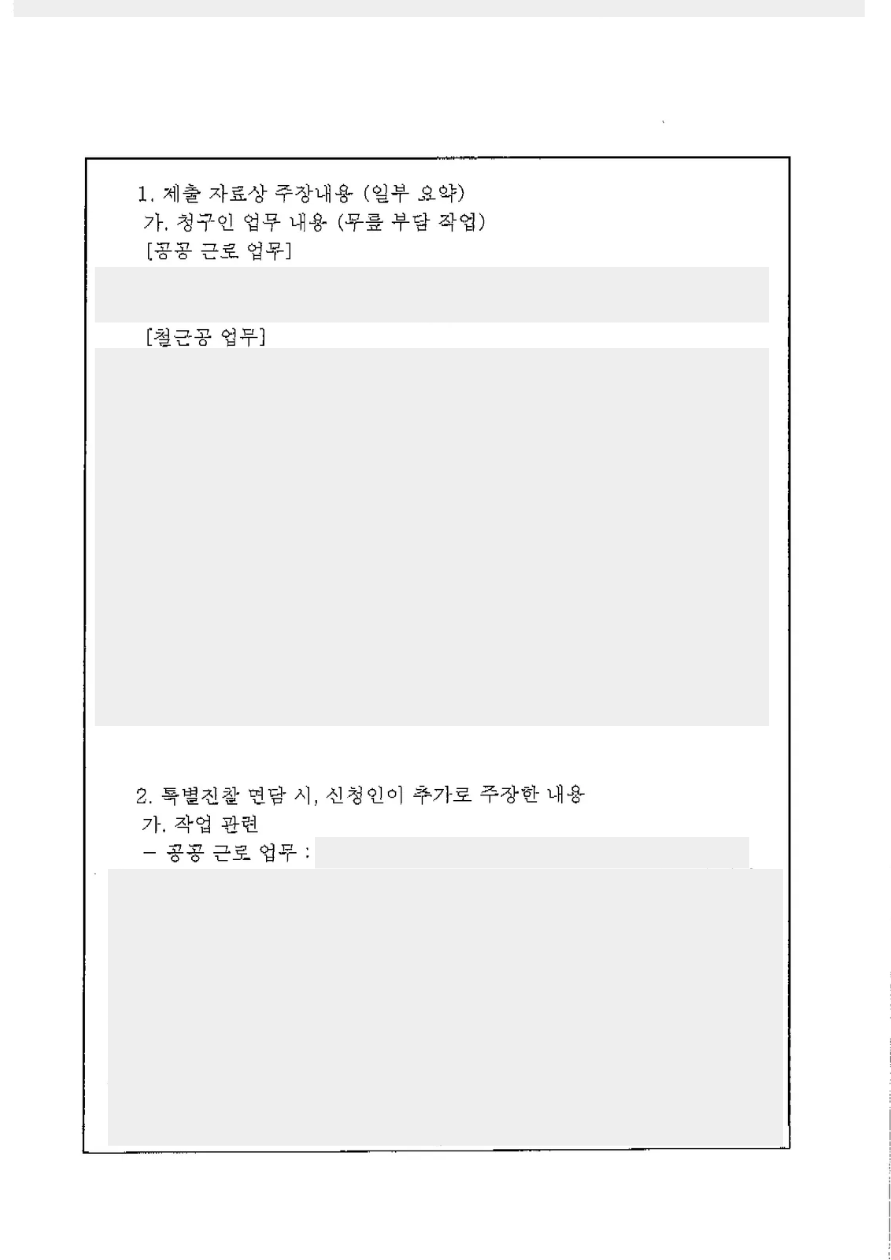 남상범_양무릎_업무관련성자료.png