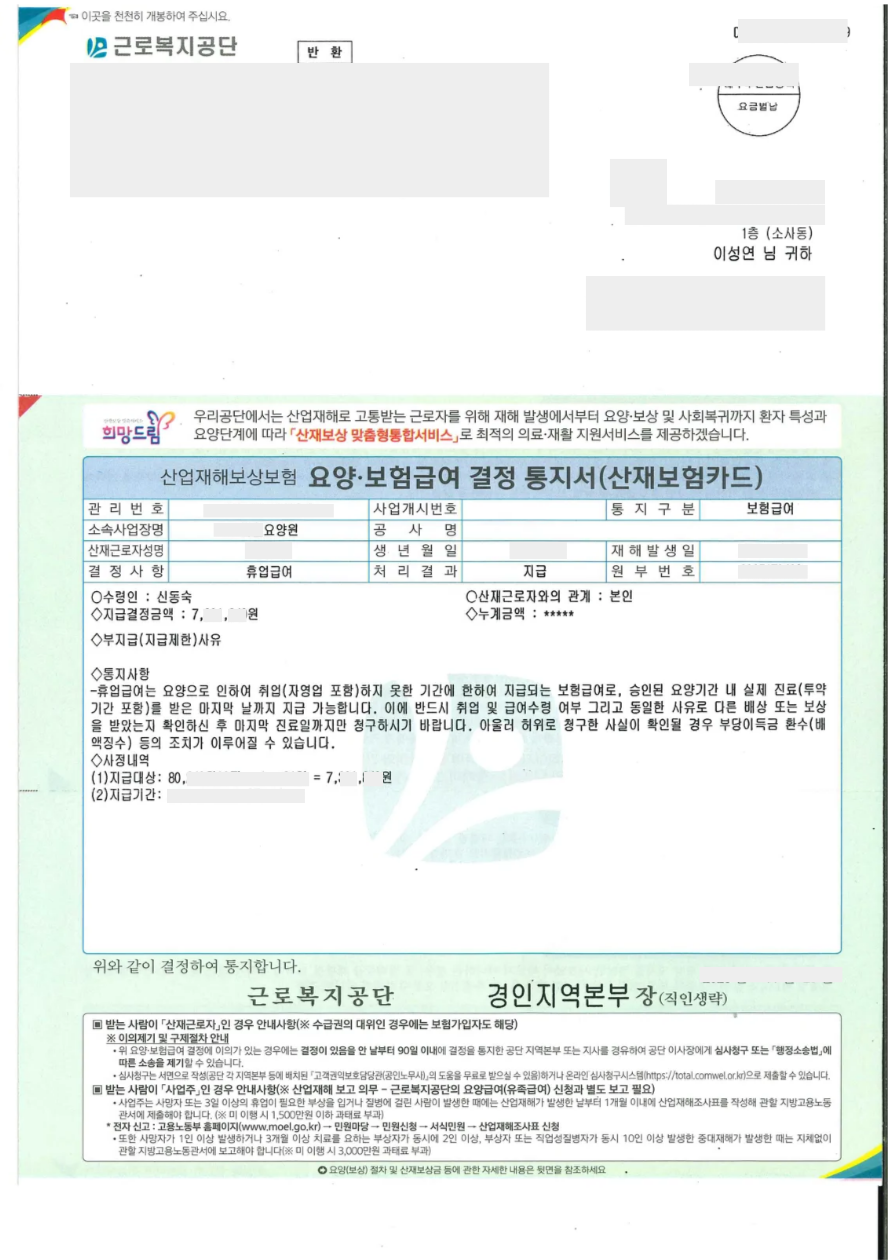 신동숙_요추_사고_휴업급여.png