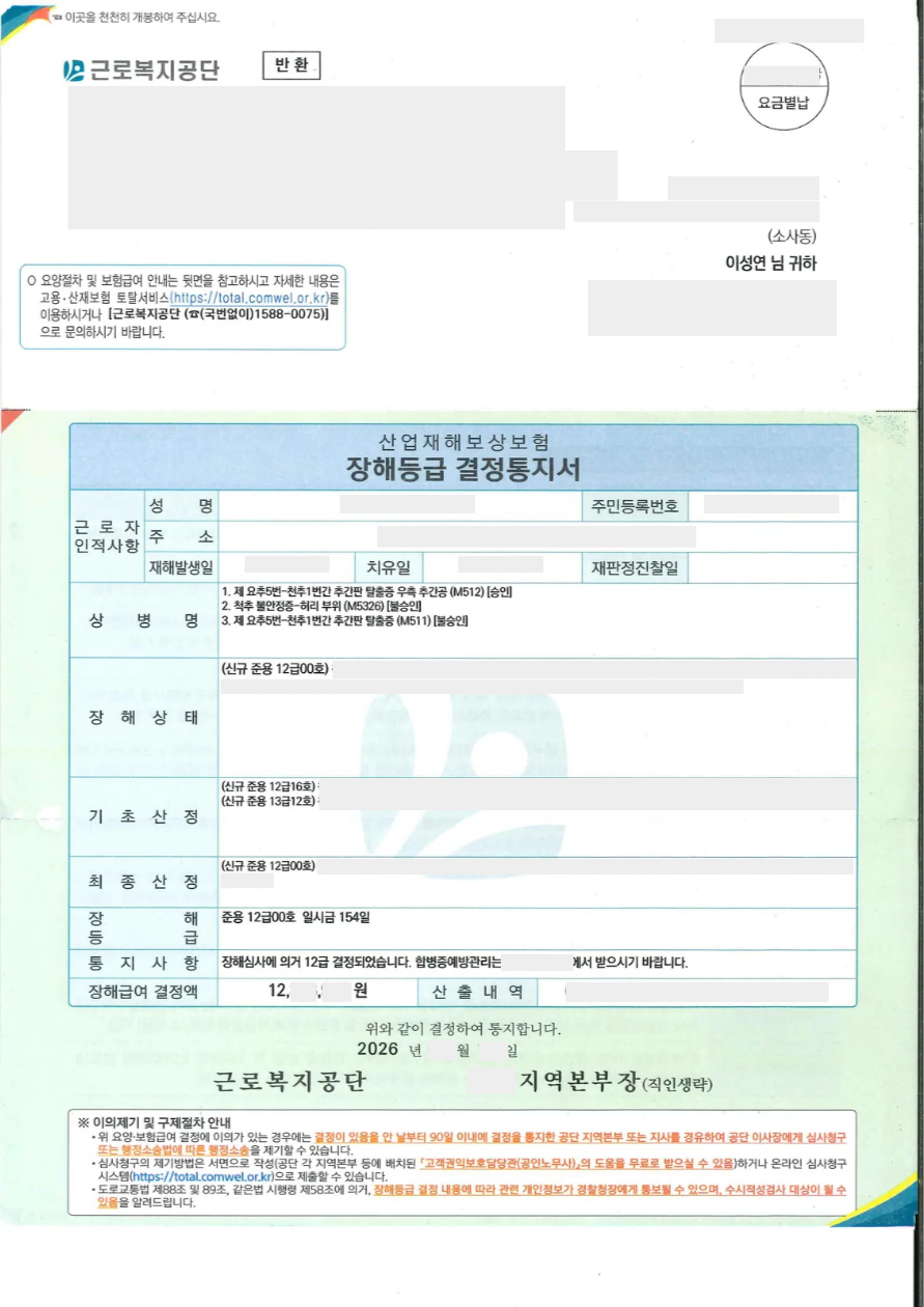 신동숙_요추_사고_장해_12급 (1).png