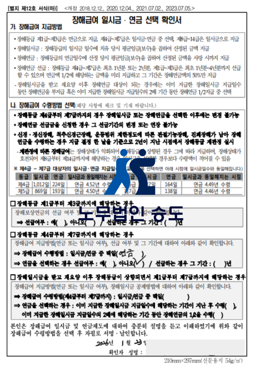 김진옥_청소미화_양무릎_장해_6급 (1).png