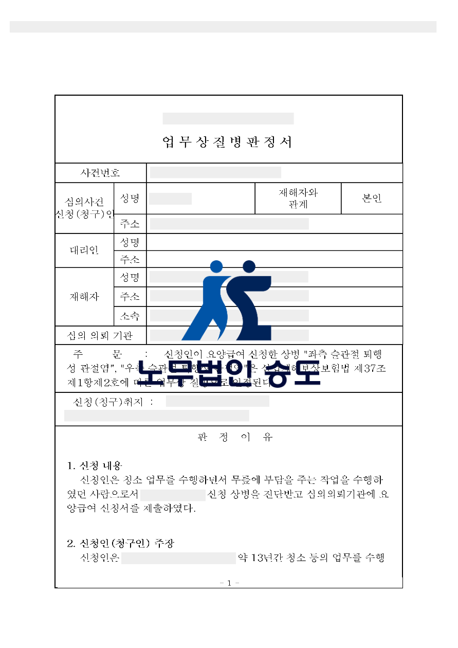 김진옥_청소미화_양무릎_장해_6급 (2).png