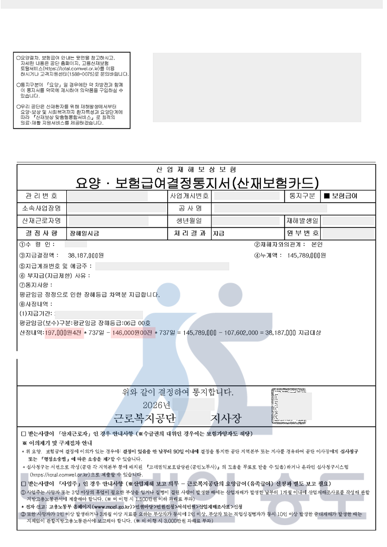 모자이크 아르바이트 업무상 사고.png