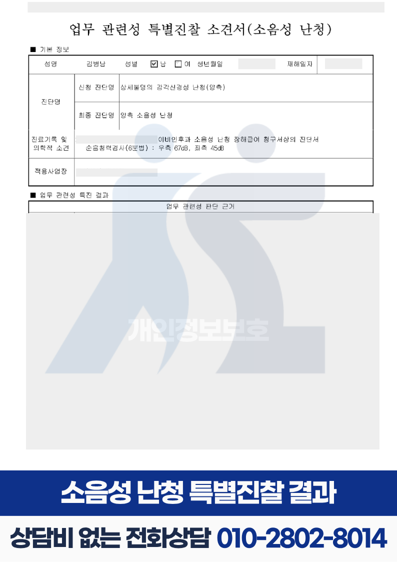 양측소음성난청특별진찰결과.png